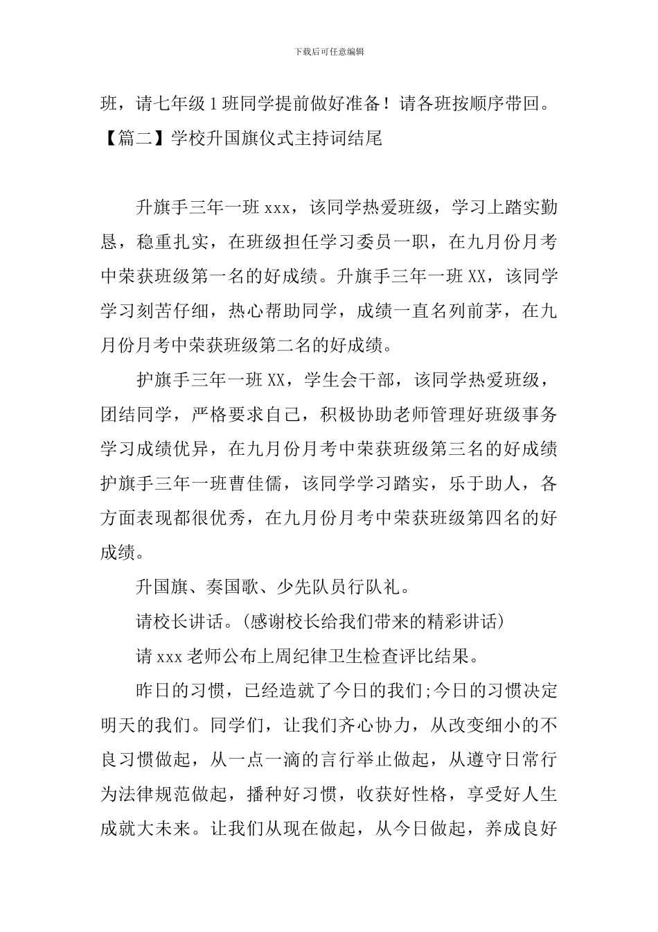 学校升国旗仪式主持词结尾_第2页