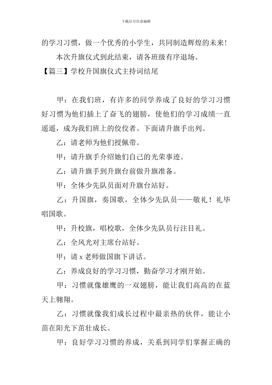 学校升国旗仪式主持词结尾_第3页
