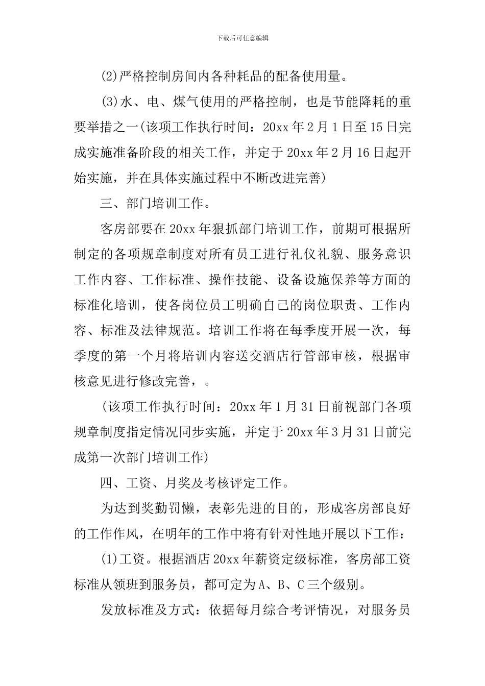 客房部年度工作计划_第2页