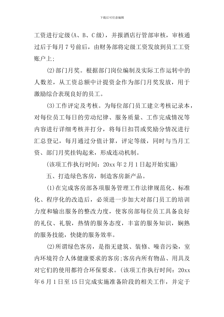 客房部年度工作计划_第3页