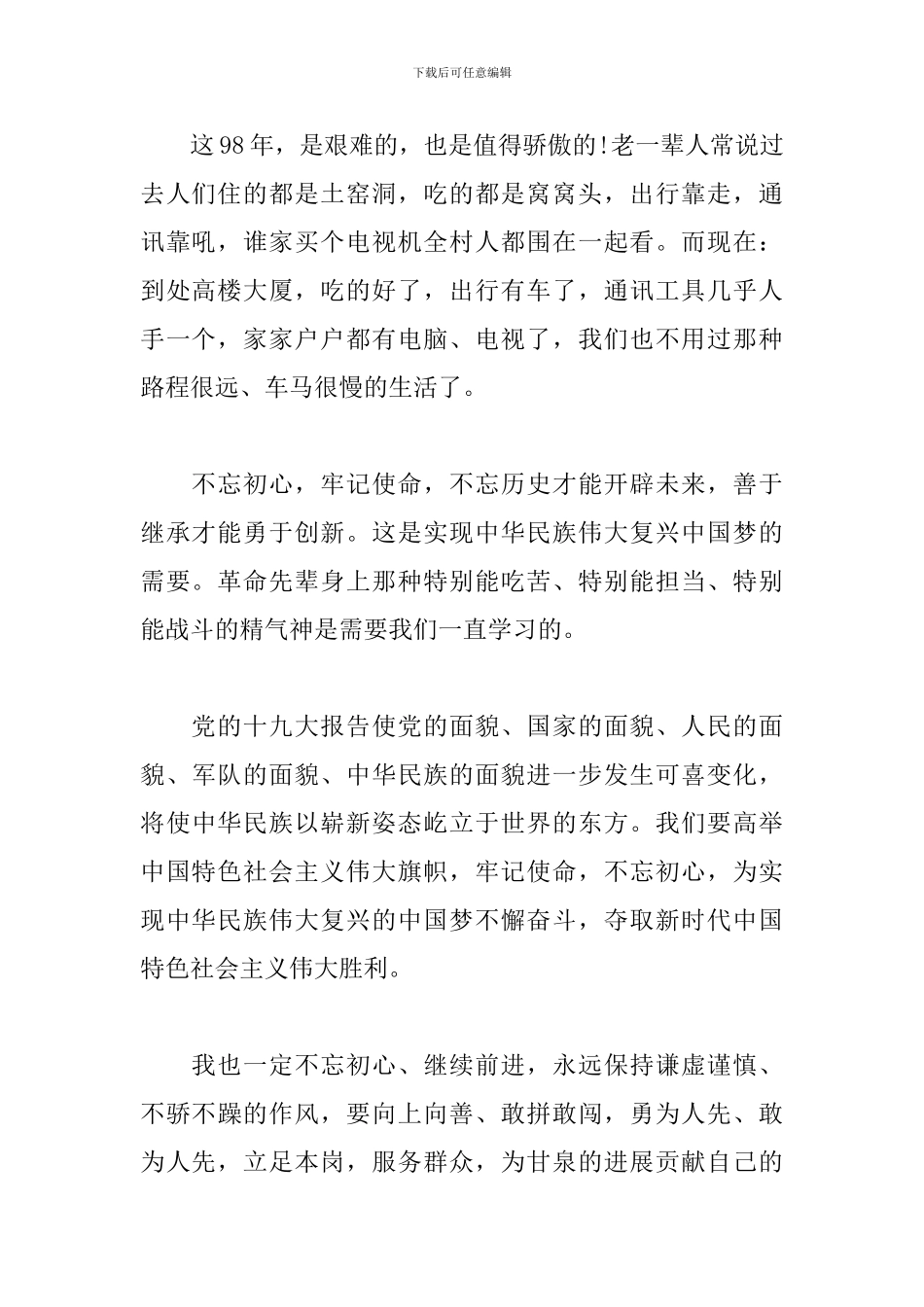 《强国时代》读后感_第2页