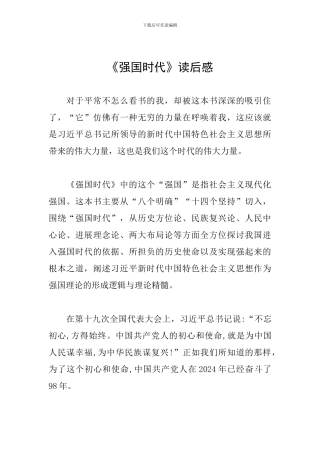 《强国时代》读后感