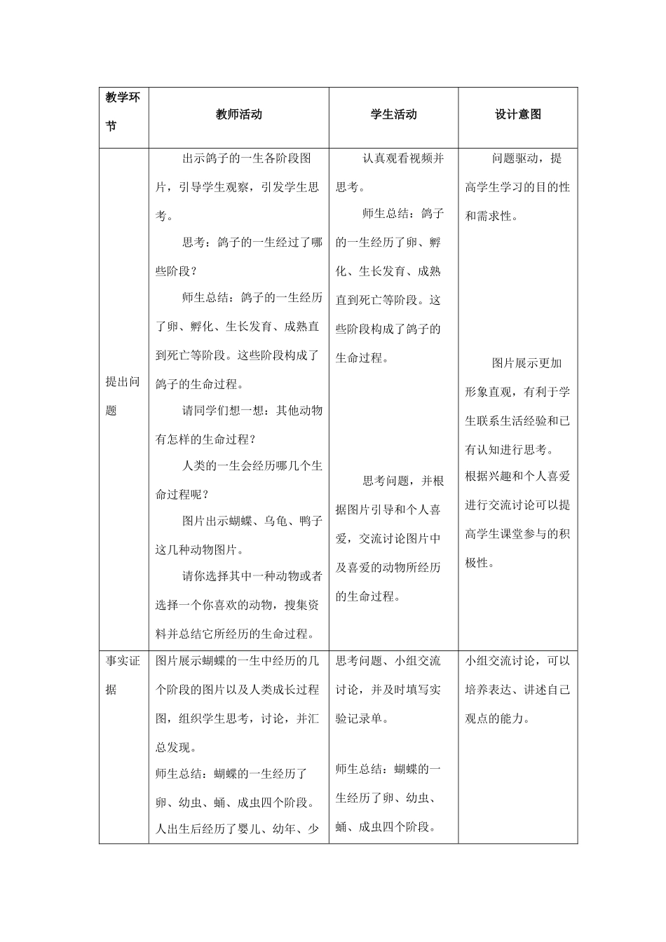三年级科学上册 第二单元 动物的特征 4 动物的一生教学设计 大象版-大象版小学三年级上册自然科学教案_第2页