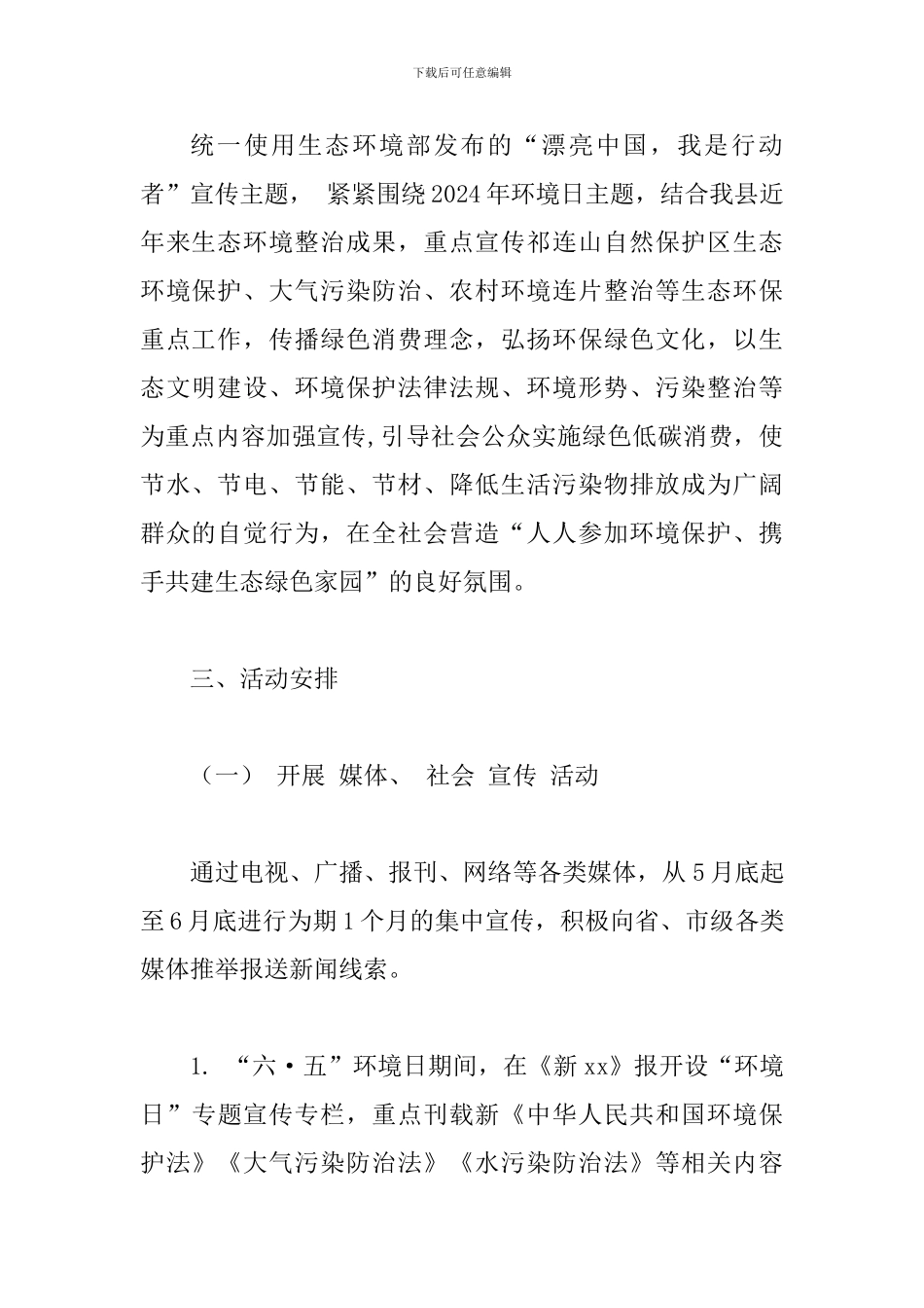 某某县全县2024年“六五”世界环境日宣传活动方案_第2页