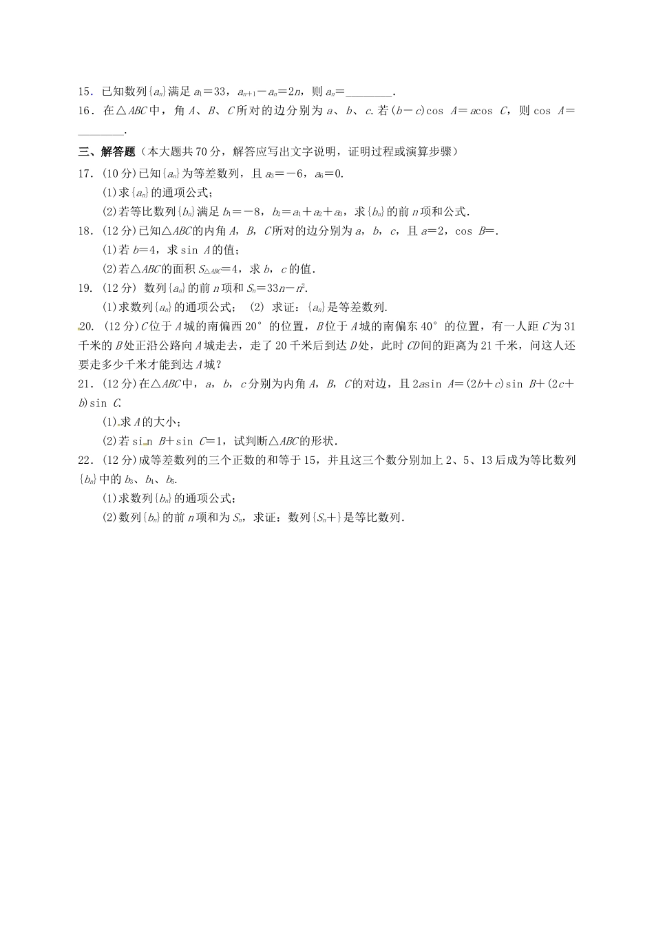 甘肃省金昌市永昌县高一数学下学期第一次月考试题-人教版高一全册数学试题_第2页