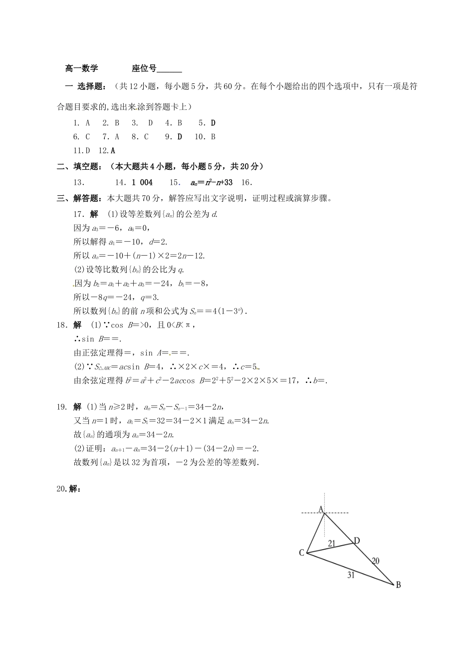 甘肃省金昌市永昌县高一数学下学期第一次月考试题-人教版高一全册数学试题_第3页