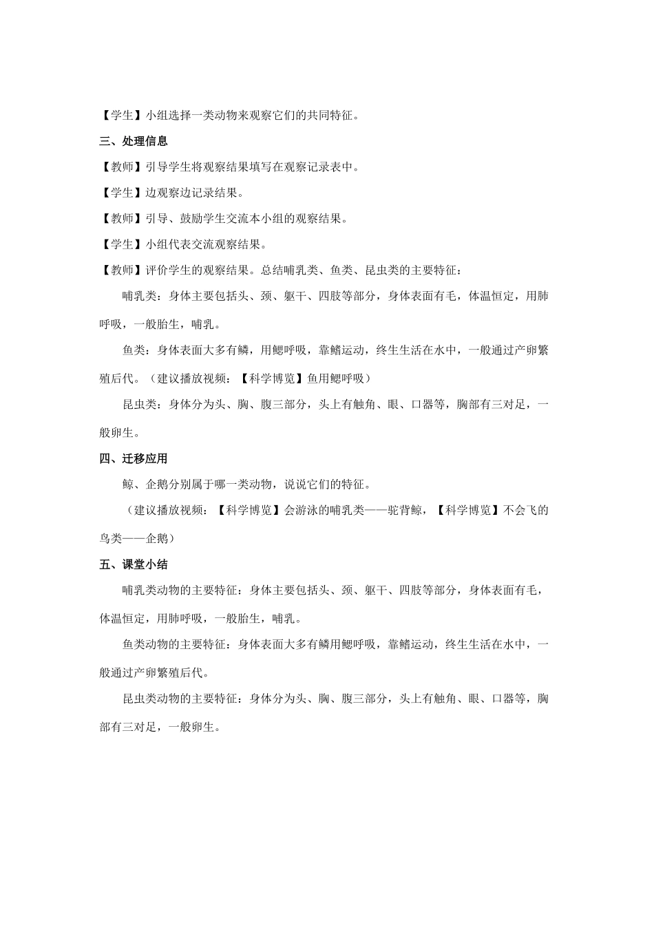 三年级科学上册 第二单元 动物的特征 3 动物的分类教案 大象版-大象版小学三年级上册自然科学教案_第2页
