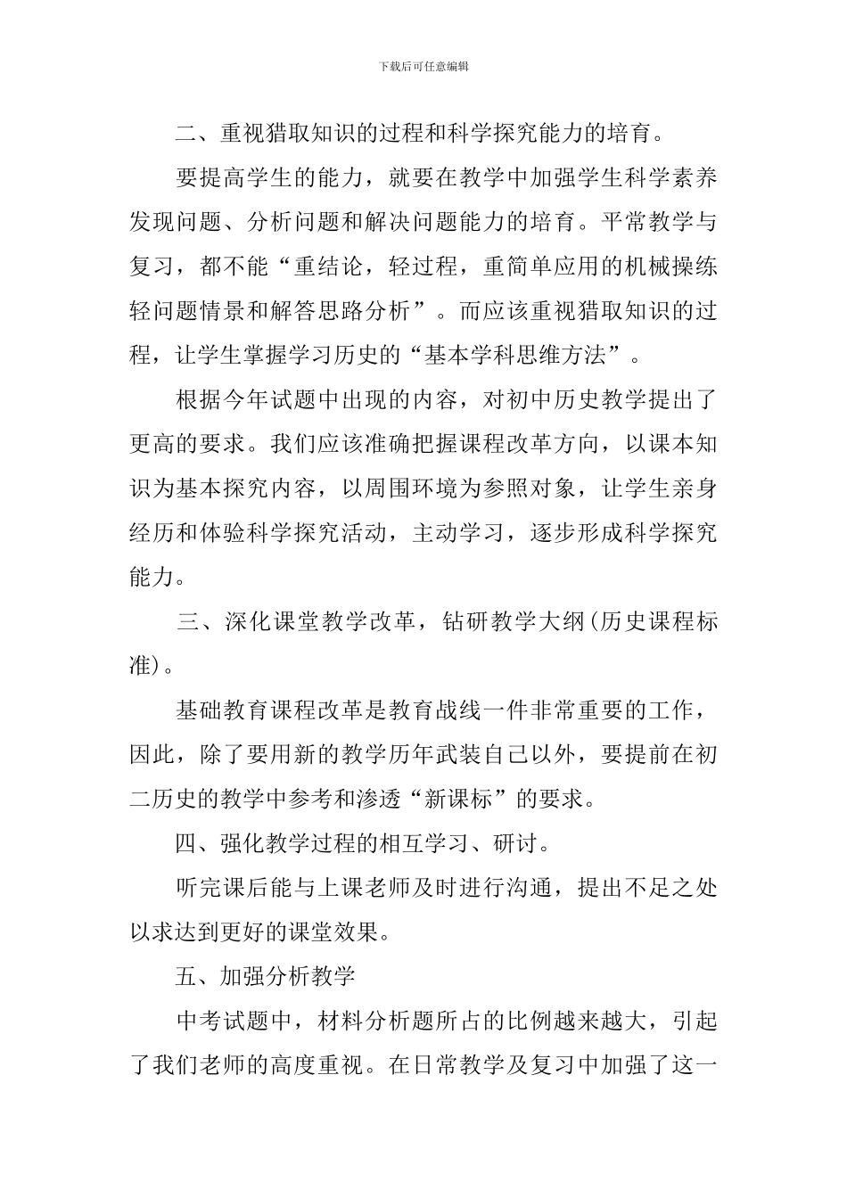 初中历史课堂理论课教学总结_第2页