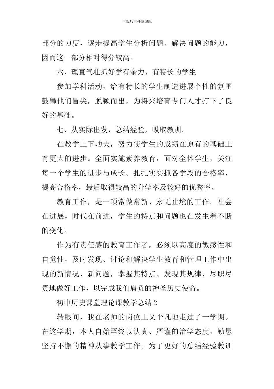 初中历史课堂理论课教学总结_第3页