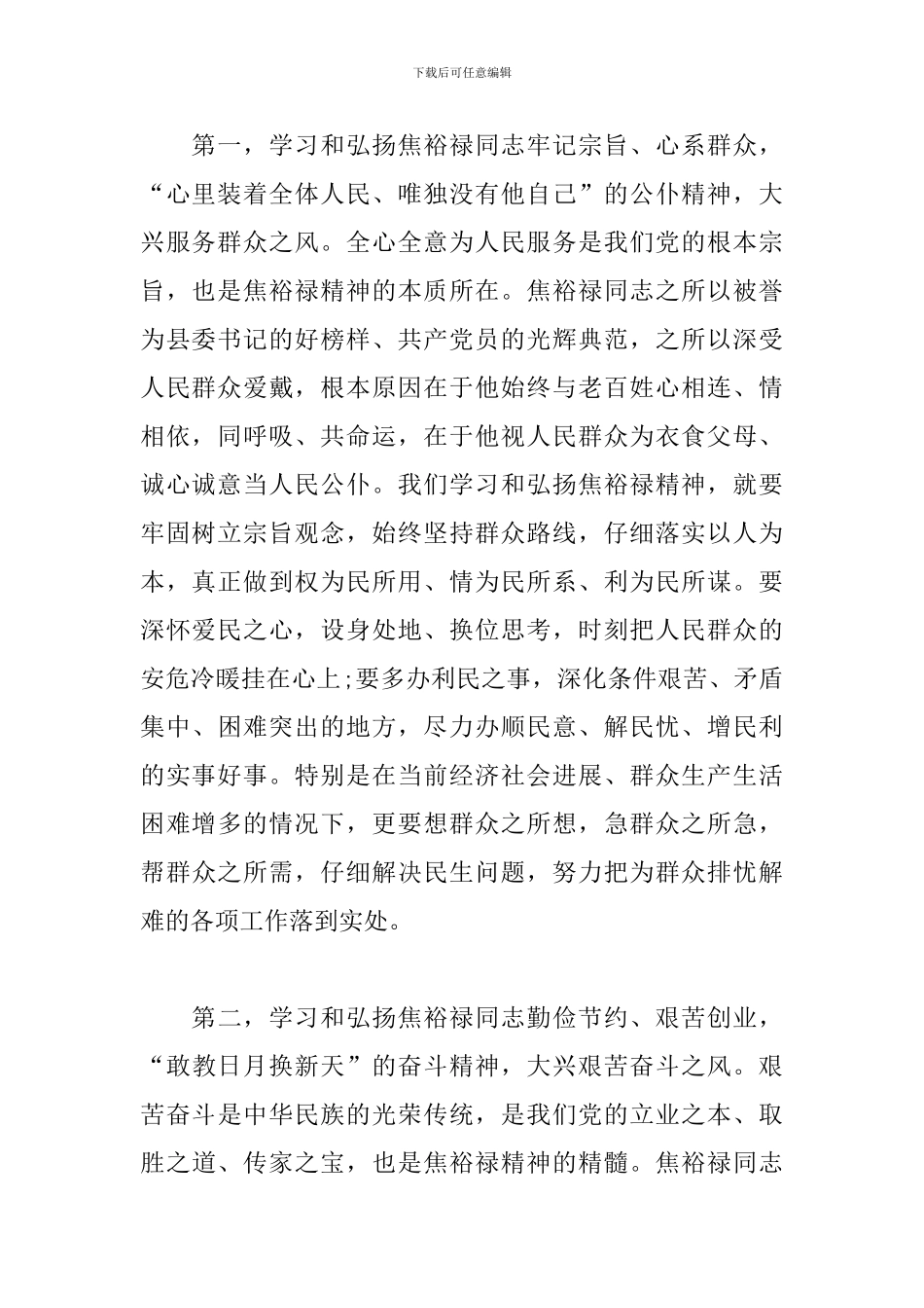 学习焦裕禄精神心得体会范例集锦_第2页