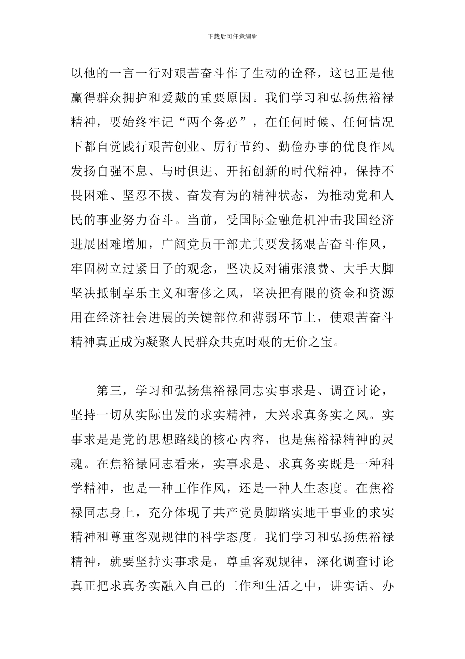 学习焦裕禄精神心得体会范例集锦_第3页