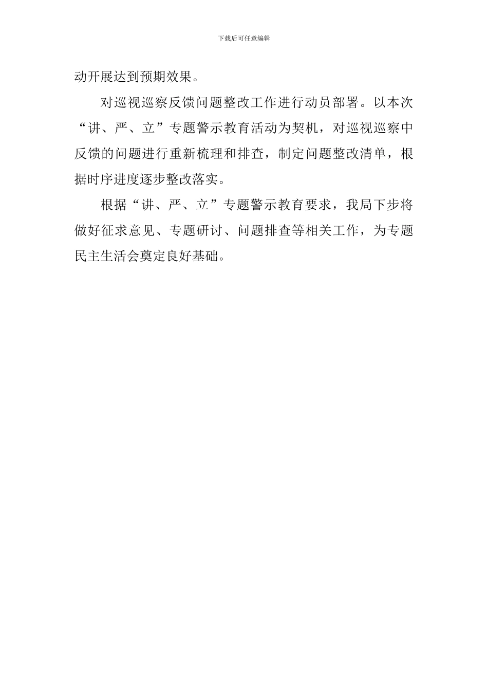 市招商局“讲严立”专题警示教育活动情况汇报_第2页