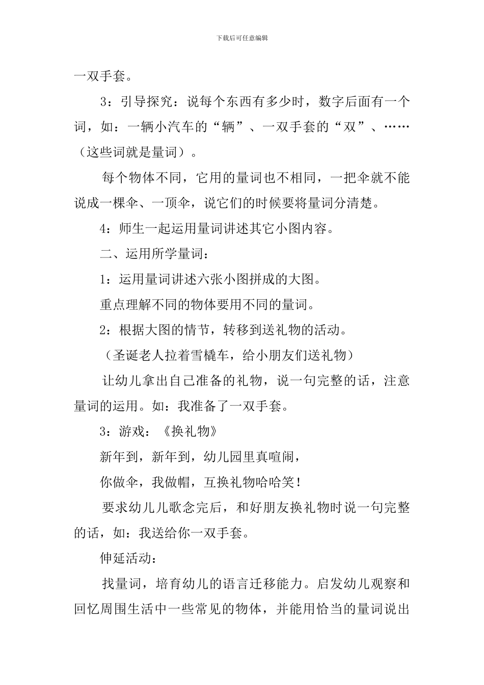 过新年幼儿园中班课程教案_第2页