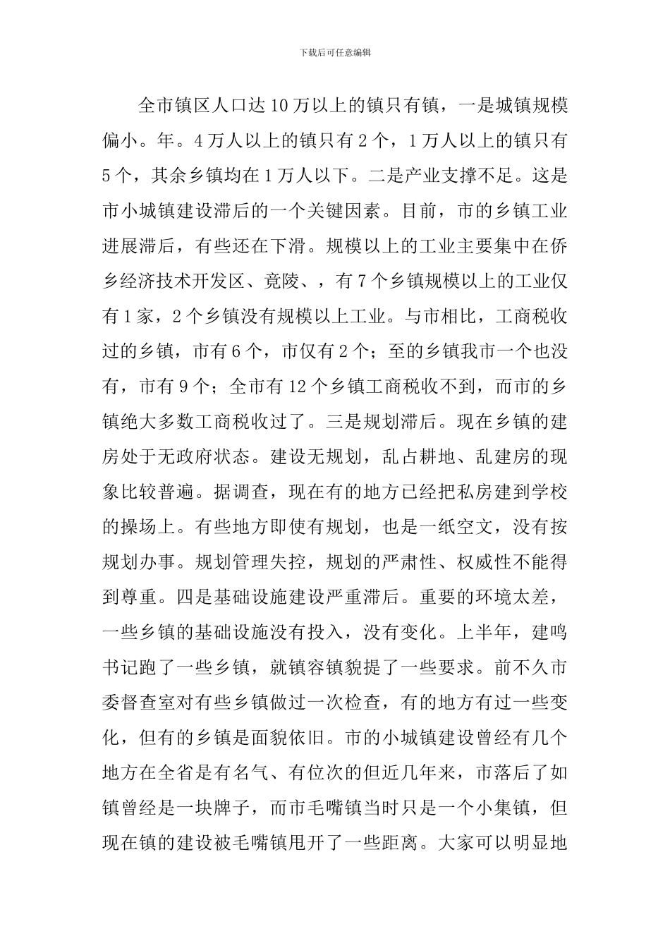 土地利用交流会领导发言稿_第2页