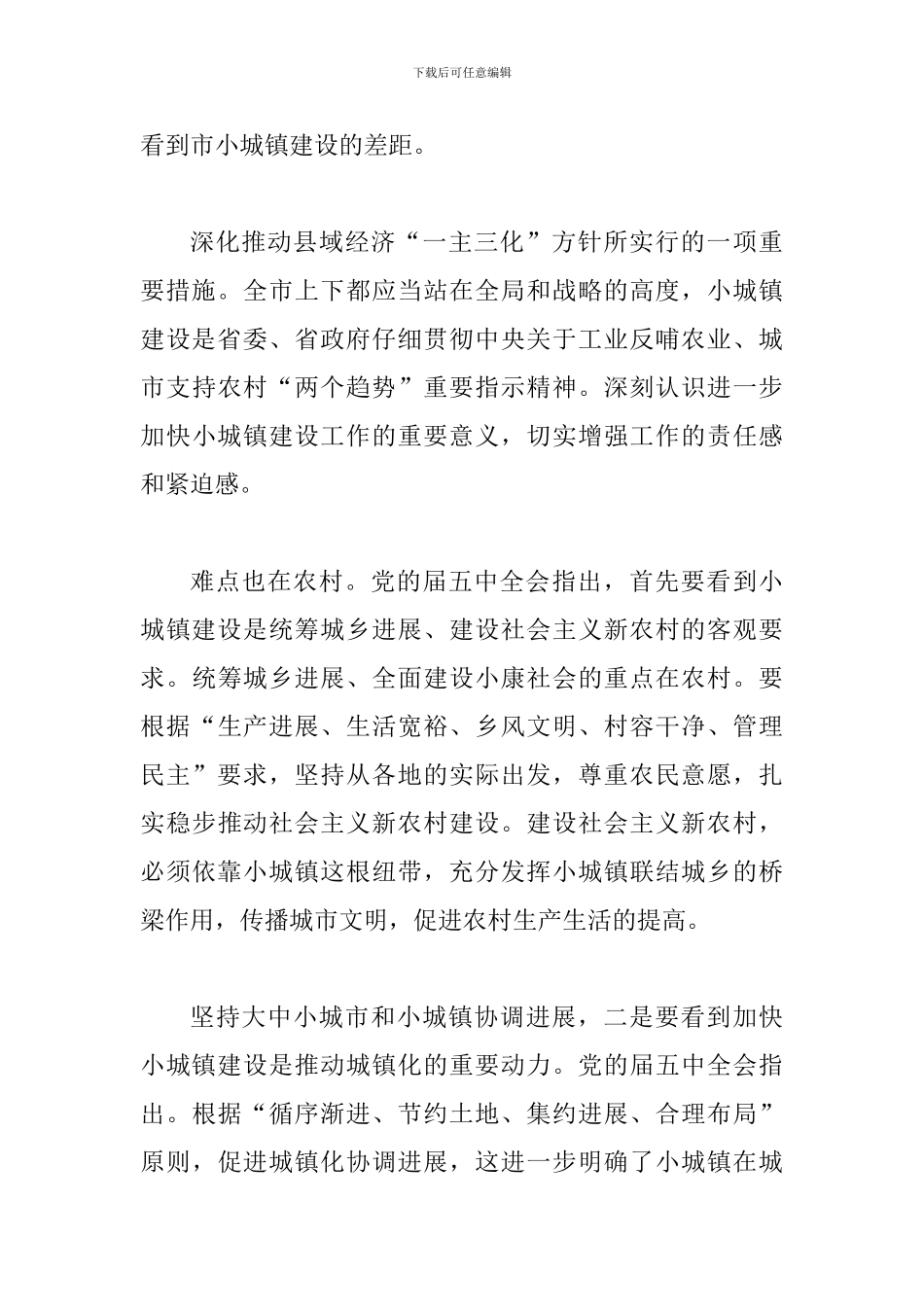 土地利用交流会领导发言稿_第3页