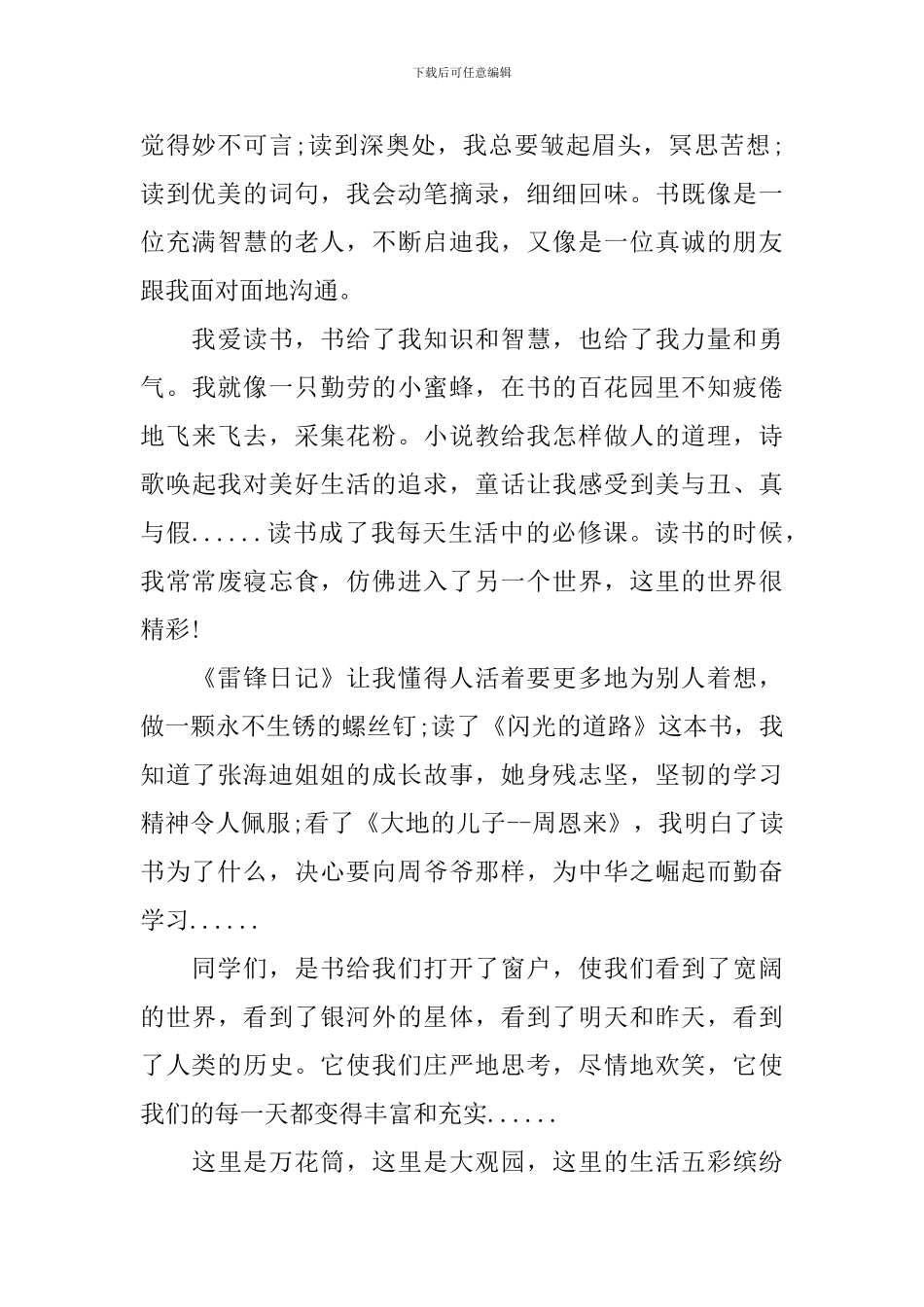 我爱阅读为主题的演讲稿_第2页