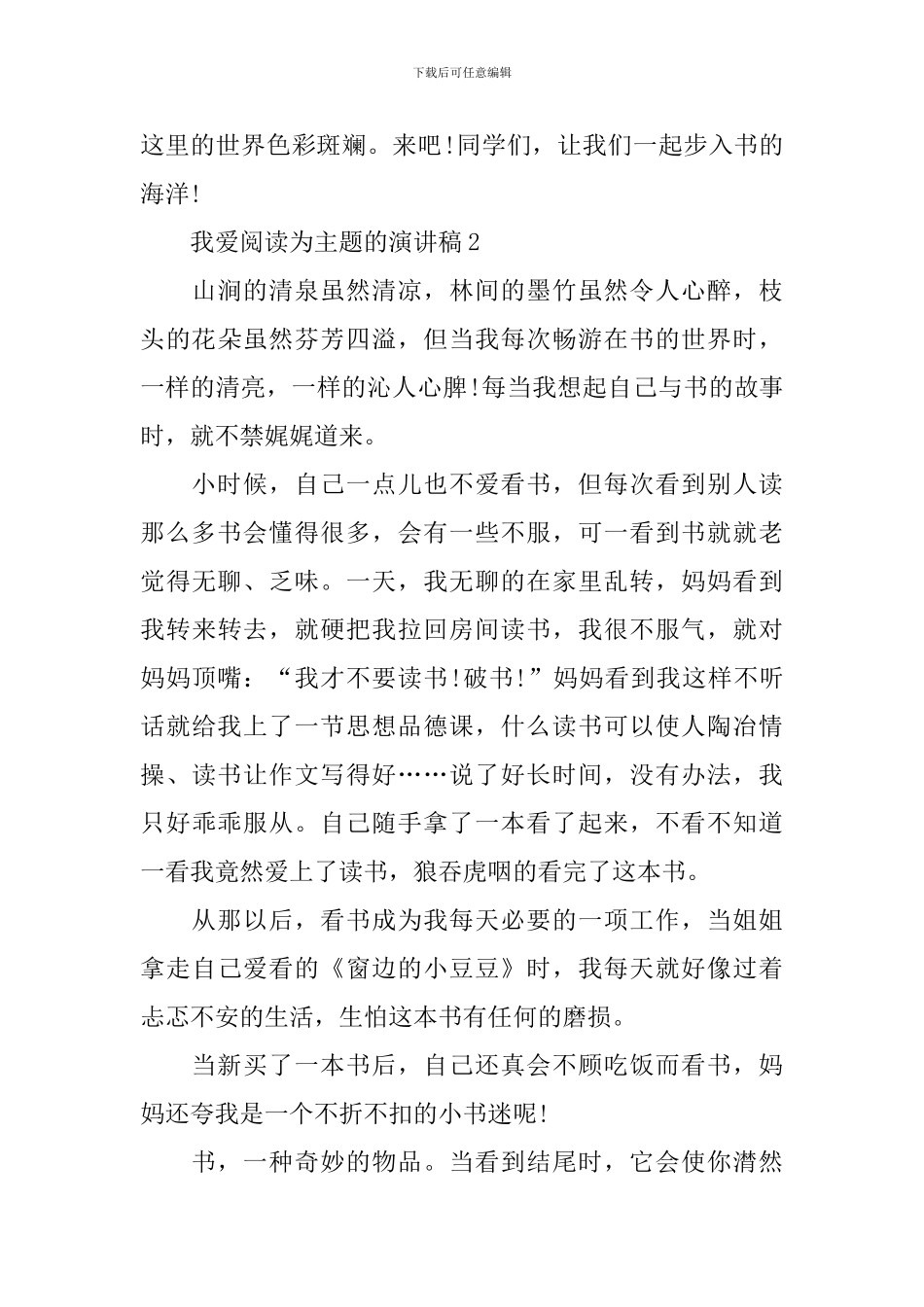 我爱阅读为主题的演讲稿_第3页