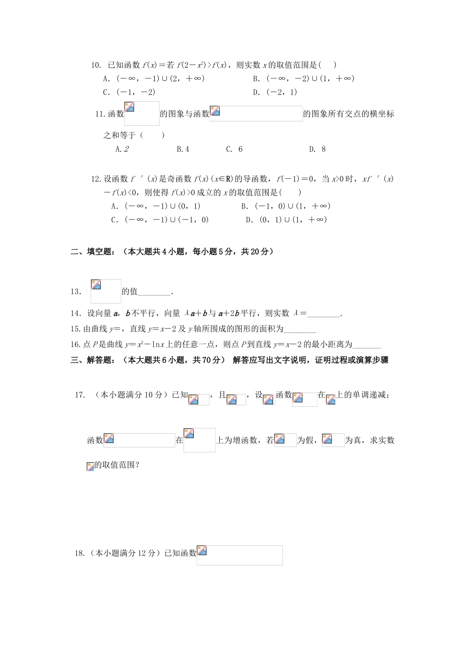 甘肃省通渭县高三数学上学期第一次月考试题 理-人教版高三全册数学试题_第2页