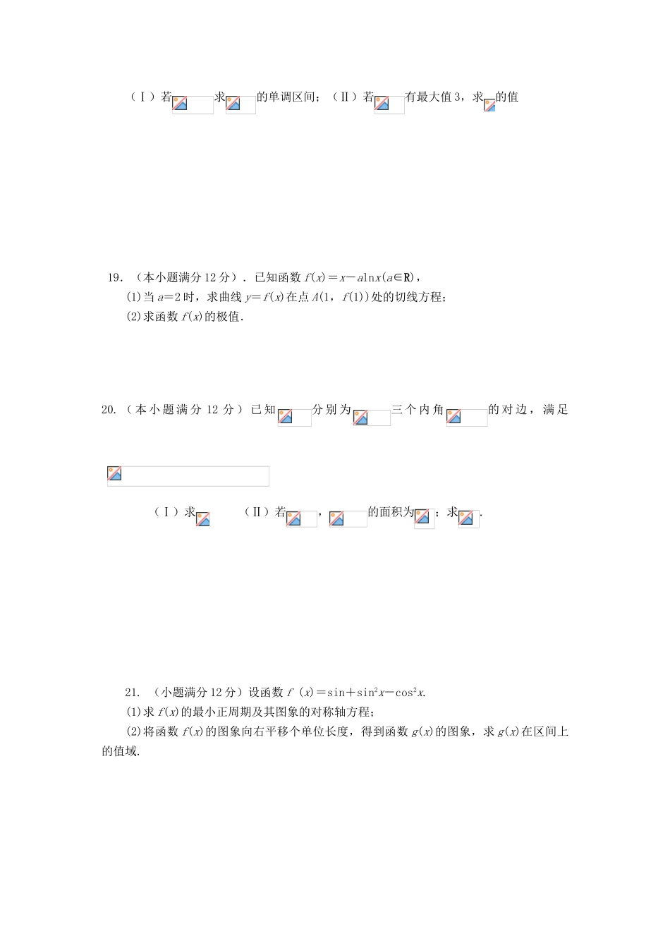 甘肃省通渭县高三数学上学期第一次月考试题 理-人教版高三全册数学试题_第3页