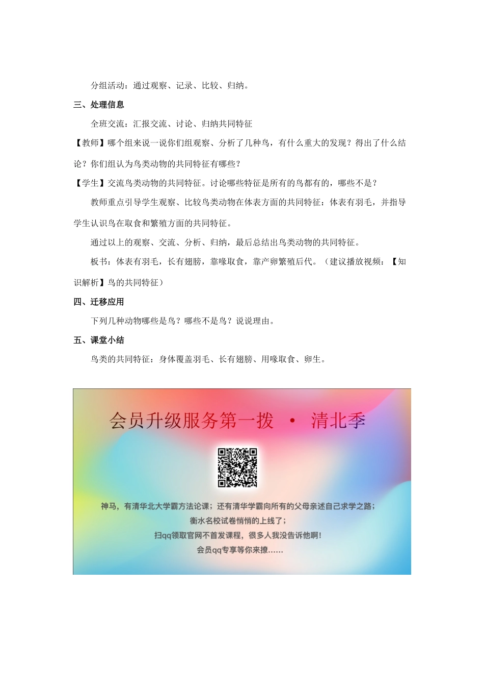 三年级科学上册 第二单元 动物的特征 2 鸟类的特征教案 大象版-大象版小学三年级上册自然科学教案_第2页