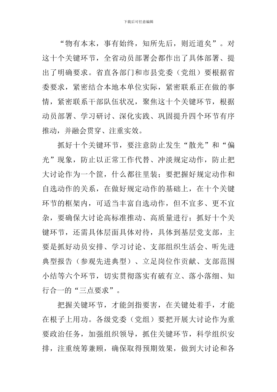 “改革创新、奋发有为”大讨论心得体会：重点抓好十个关键环节_第2页