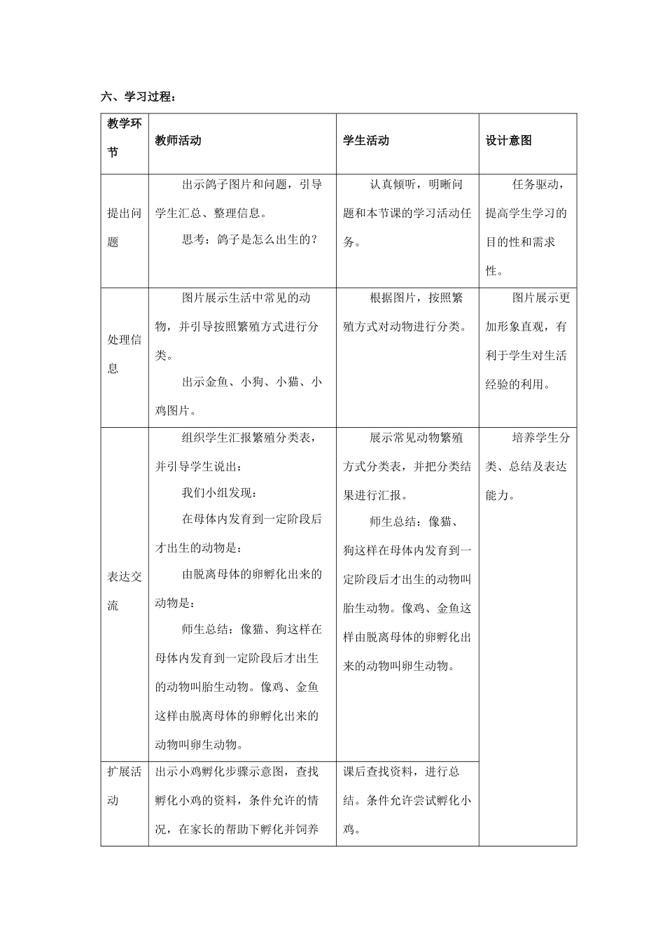 三年级科学上册 第二单元 动物的特征 1 动物的繁殖教学设计 大象版-大象版小学三年级上册自然科学教案_第2页