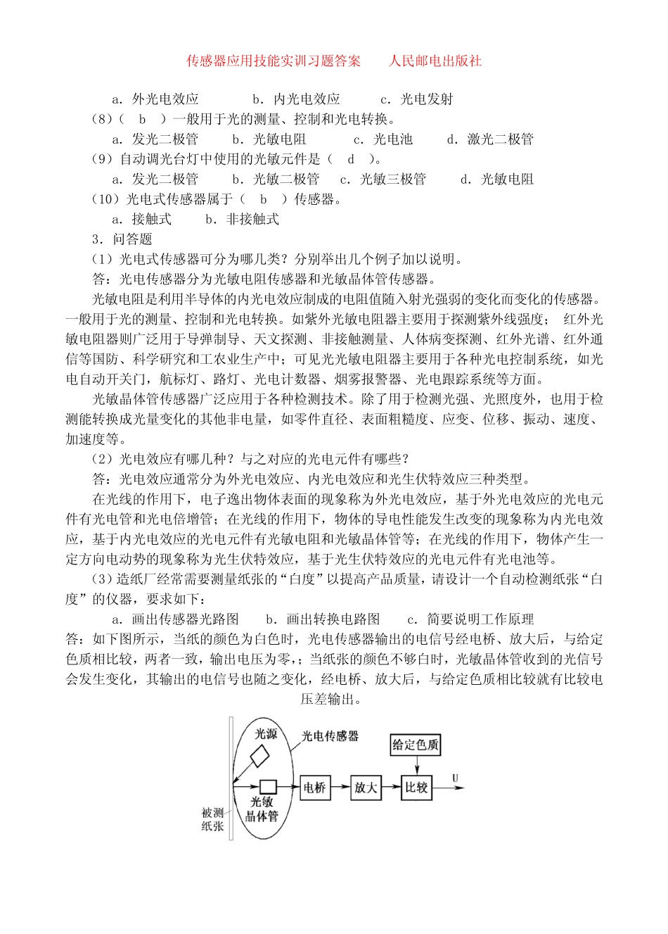 传感器应用技能实训习题答案完整版0 _第2页