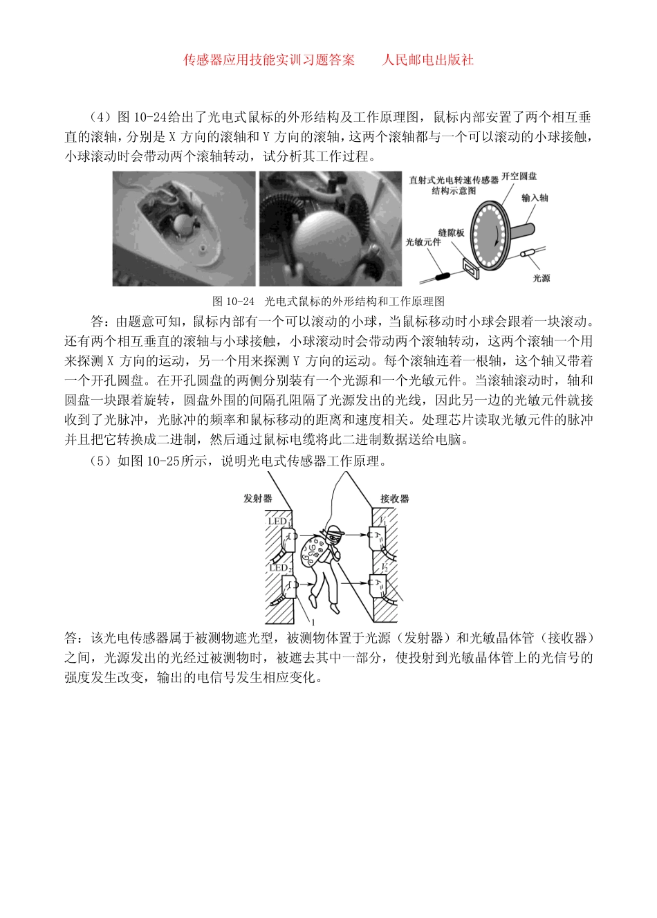 传感器应用技能实训习题答案完整版0 _第3页
