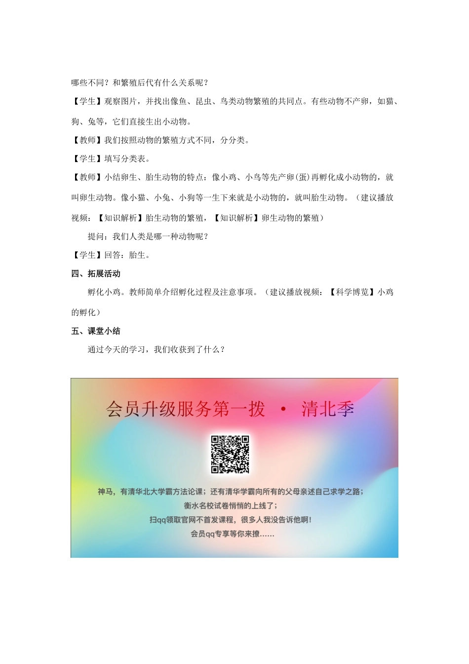 三年级科学上册 第二单元 动物的特征 1 动物的繁殖教案 大象版-大象版小学三年级上册自然科学教案_第2页