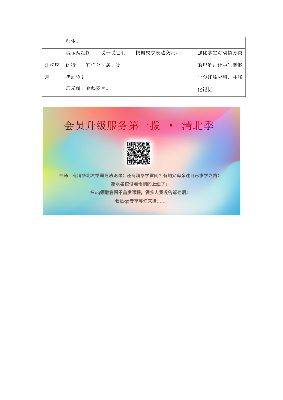 三年级科学上册 第二单元 动物的特征 3 动物的分类教学设计 大象版-大象版小学三年级上册自然科学教案_第3页