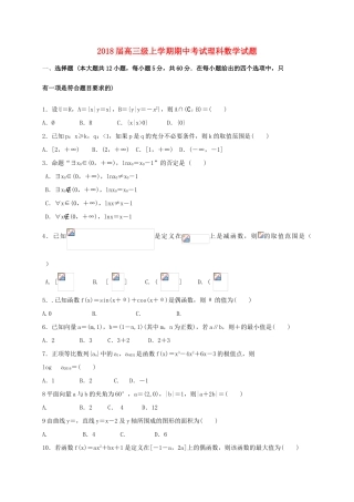 甘肃省通渭县高三数学上学期期中试题 理-人教版高三全册数学试题