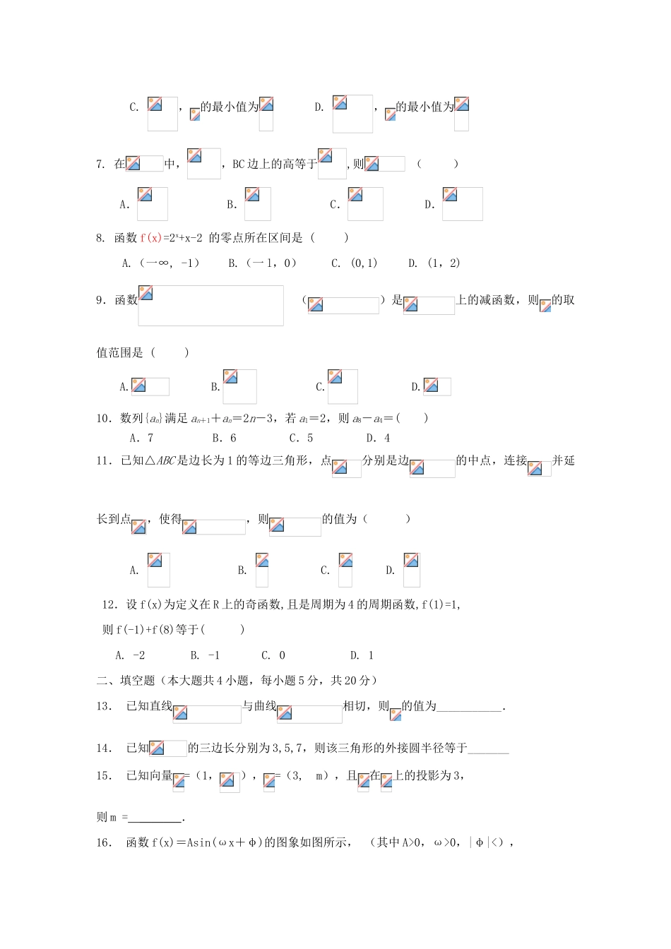 甘肃省通渭县高三数学上学期期中试题 文-人教版高三全册数学试题_第2页