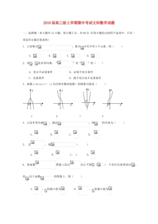 甘肃省通渭县高三数学上学期期中试题 文-人教版高三全册数学试题