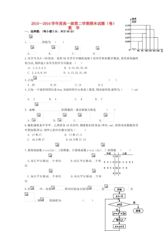 甘肃省通渭县高一数学下学期期末统考试题-人教版高一全册数学试题