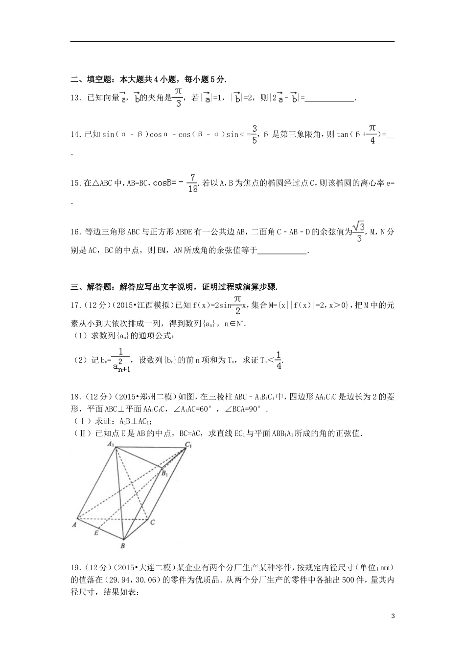 甘肃省西北师大附中高考数学五诊试卷 理（含解析）-人教版高三全册数学试题_第3页