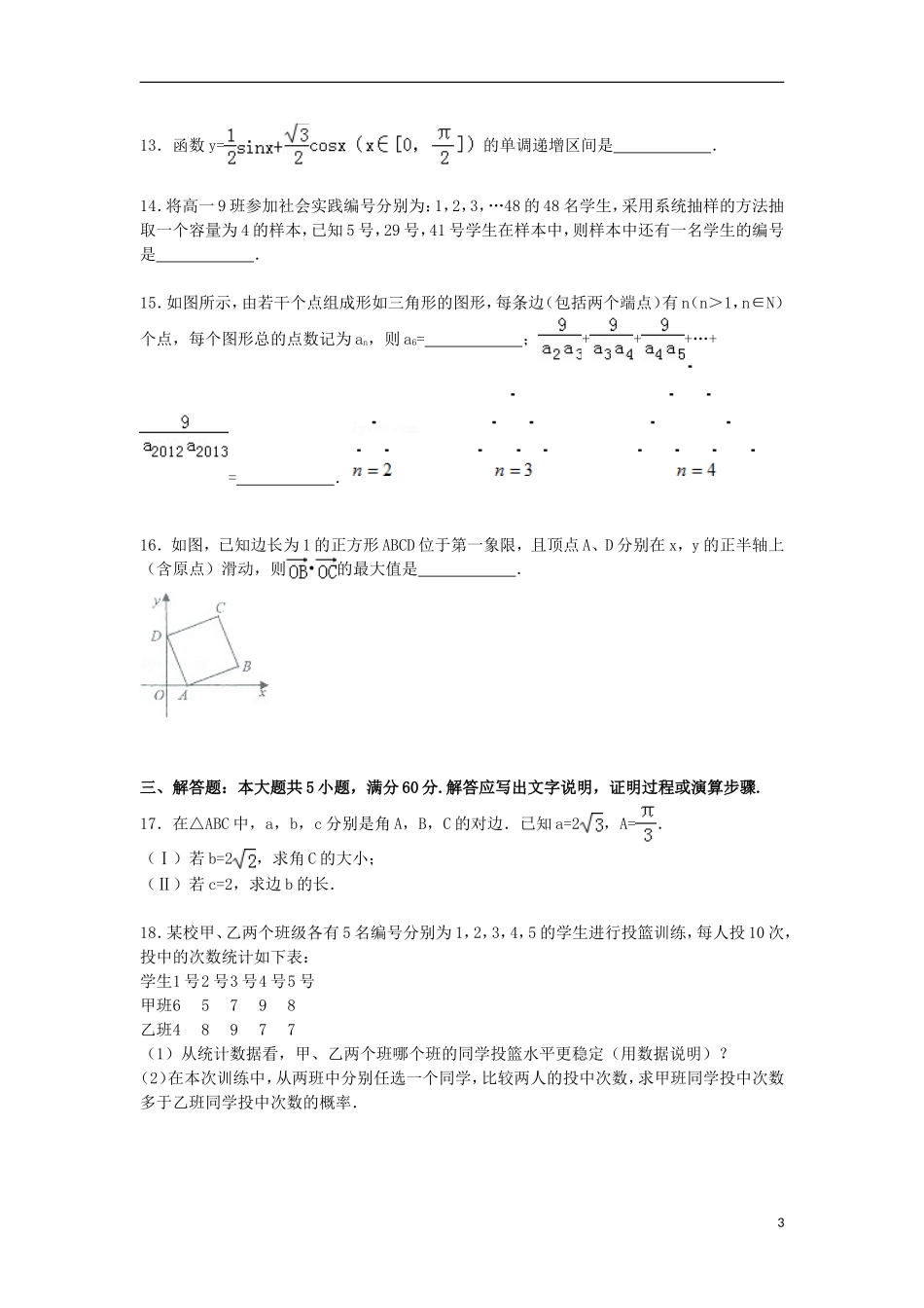 甘肃省西北师大附中高考数学五诊试卷 文（含解析）-人教版高三全册数学试题_第3页