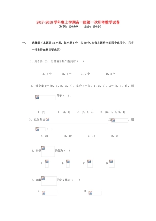 甘肃省通渭县高一数学上学期第一次月考试题-人教版高一全册数学试题