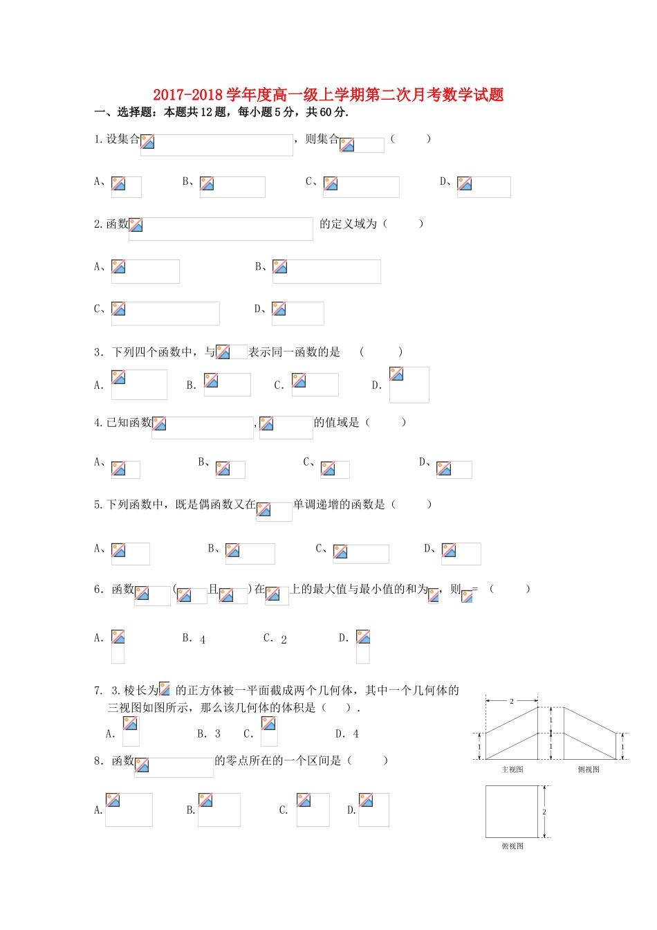 甘肃省通渭县高一数学上学期第二次月考试题-人教版高一全册数学试题_第1页