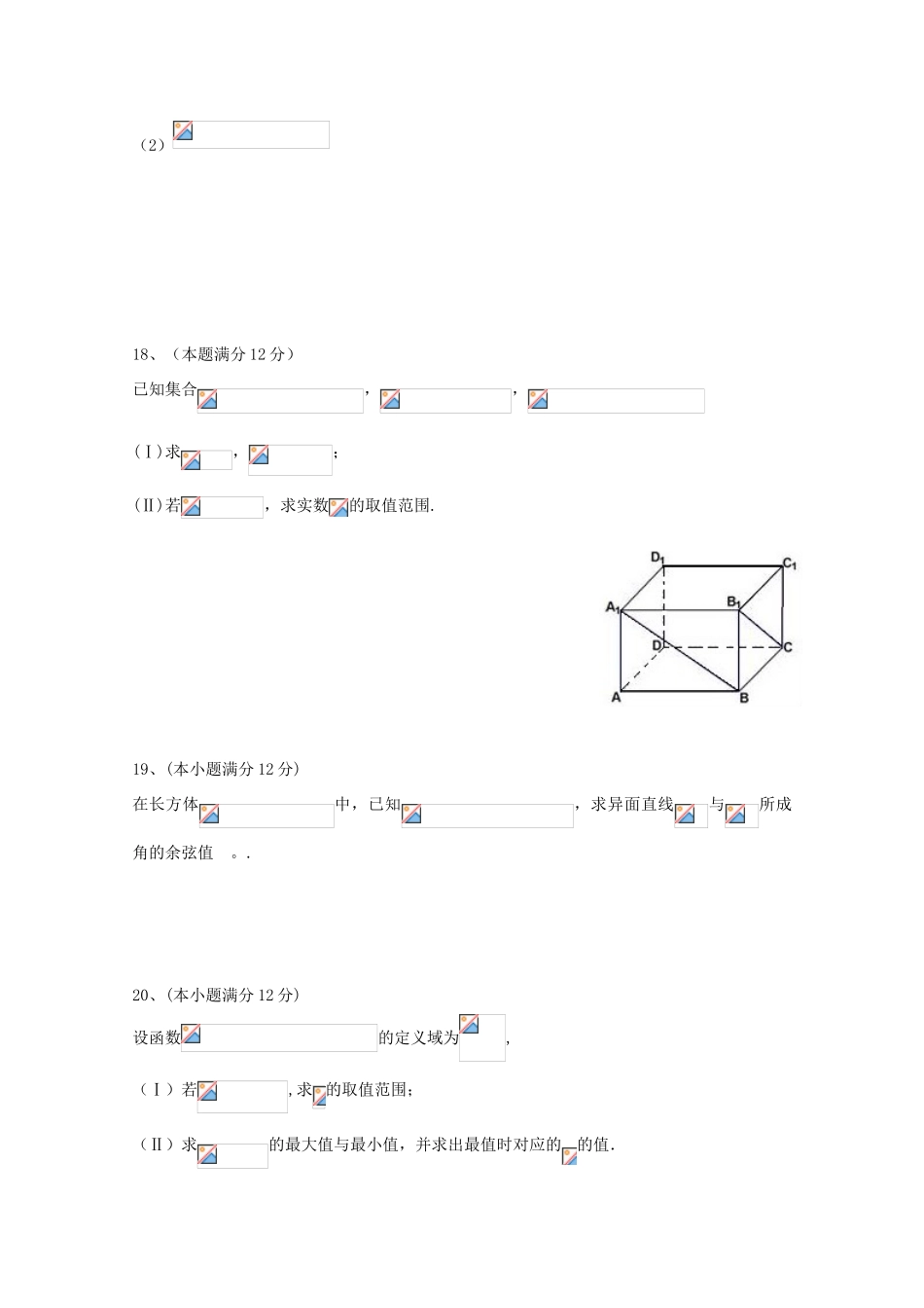 甘肃省通渭县高一数学上学期第二次月考试题-人教版高一全册数学试题_第3页