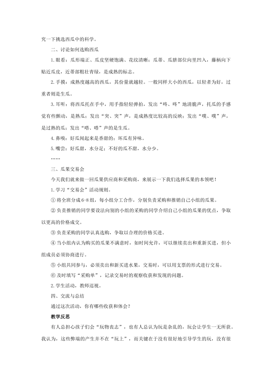 三年级科学上册 第二单元 五官兄弟 2 《瓜果交易会》教学设计 大象版-大象版小学三年级上册自然科学教案_第2页