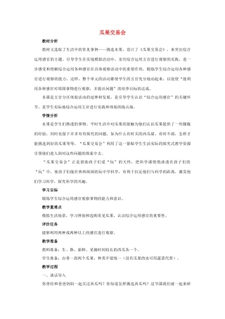 三年级科学上册 第二单元 五官兄弟 2 《瓜果交易会》教学设计 大象版-大象版小学三年级上册自然科学教案