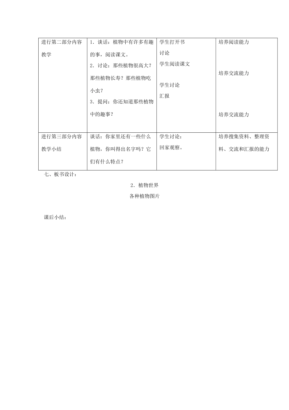 三年级科学上册 第二单元 人与植物 2 植物世界第一课时教案 首师大版-首师大版小学三年级上册自然科学教案_第3页