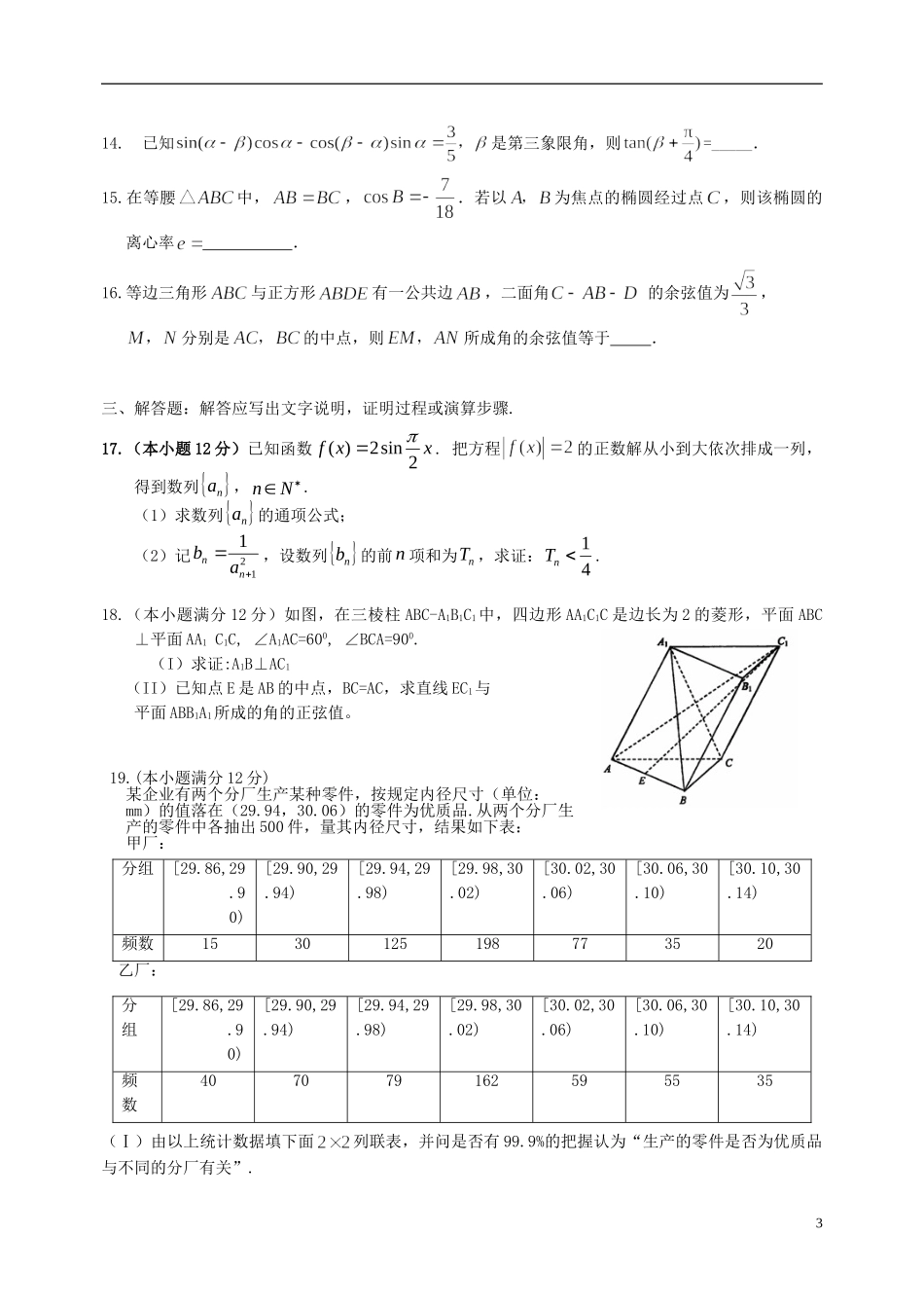 甘肃省西北师大附中高三数学第五次诊断试卷 理-人教版高三全册数学试题_第3页