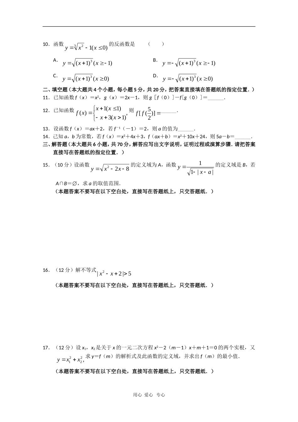 甘肃省西北师大附中09-10学年高一数学上学期期中考试（缺答案）人教版_第2页