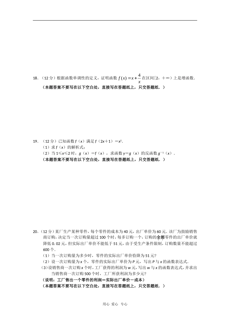 甘肃省西北师大附中09-10学年高一数学上学期期中考试（缺答案）人教版_第3页
