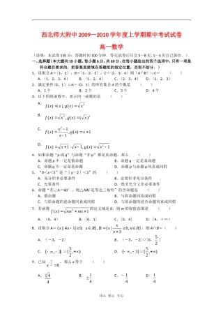 甘肃省西北师大附中09-10学年高一数学上学期期中考试（缺答案）人教版