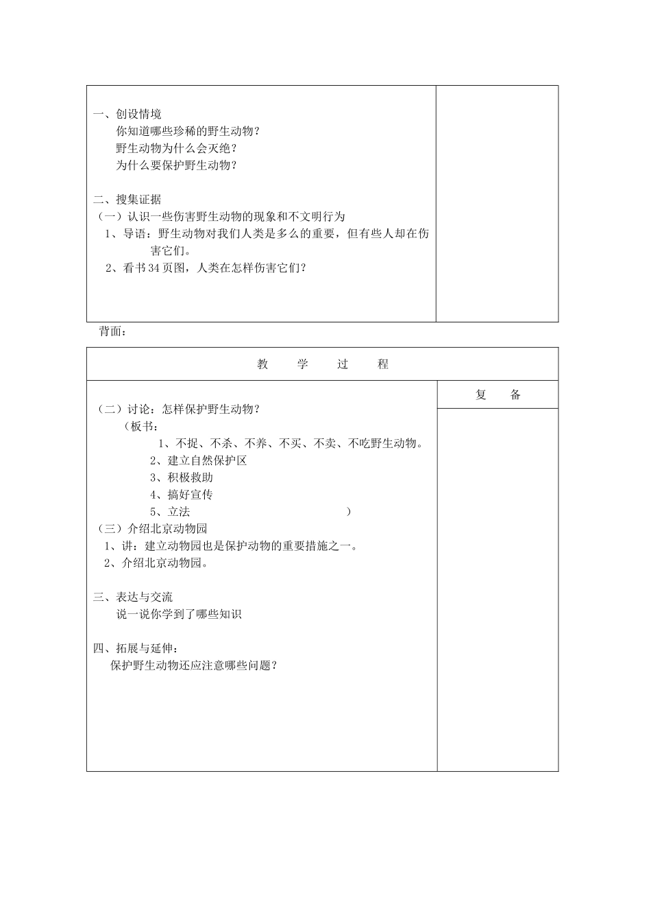 三年级科学上册 第三单元《人与动物》7拯救野生动物教案 首师大版-首师大版小学三年级上册自然科学教案_第2页