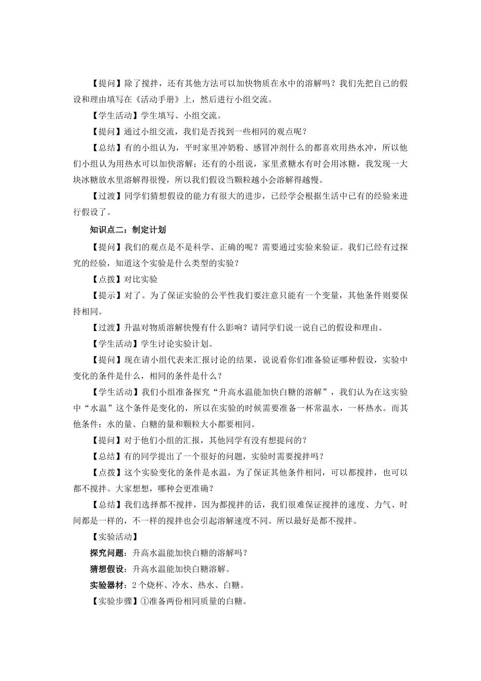 三年级科学上册 第三单元 溶解的秘密 3 溶解与加热教案 大象版-大象版小学三年级上册自然科学教案_第2页