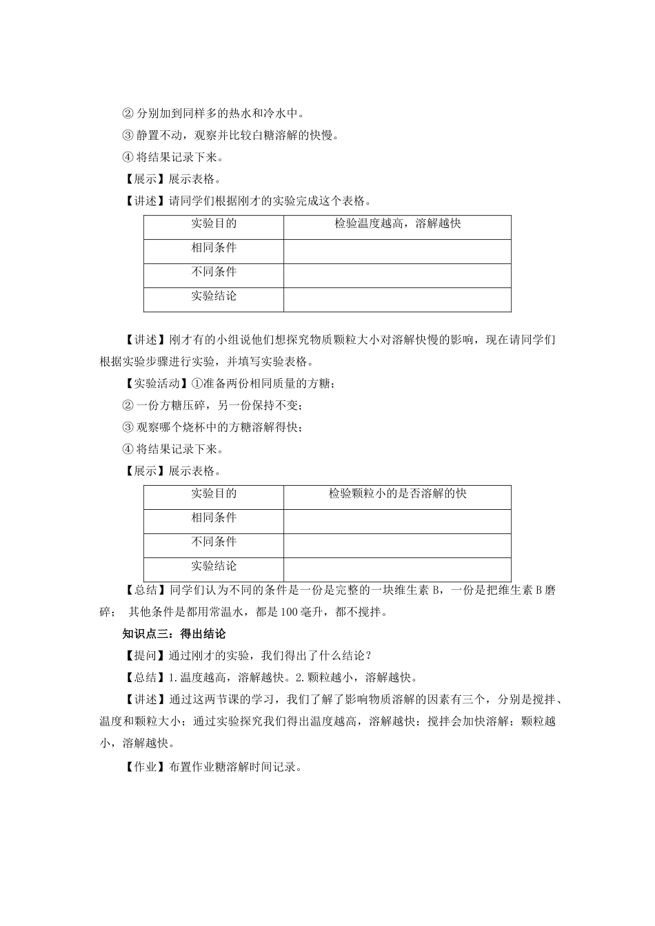 三年级科学上册 第三单元 溶解的秘密 3 溶解与加热教案 大象版-大象版小学三年级上册自然科学教案_第3页