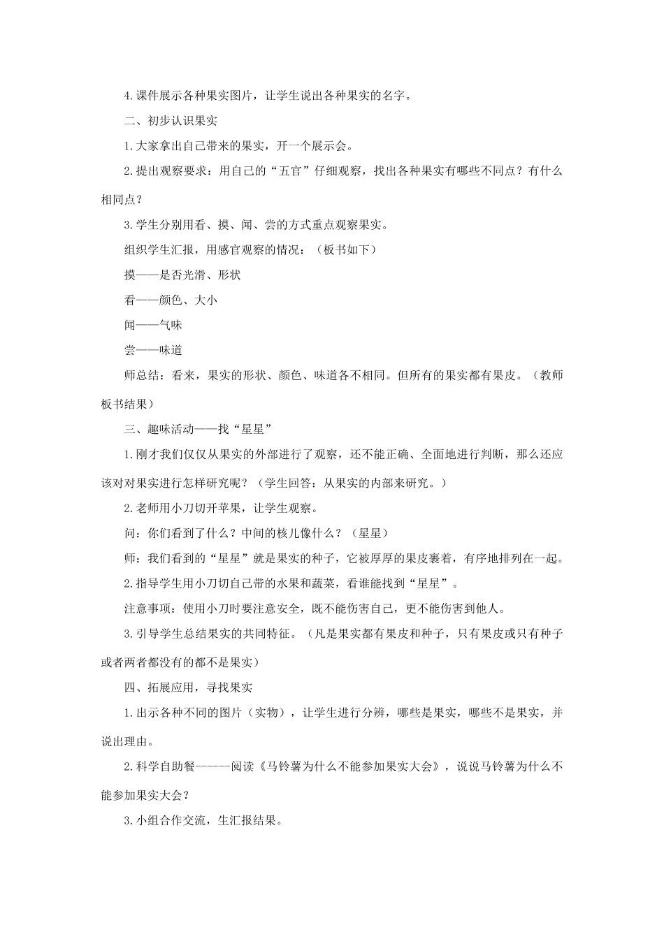 三年级科学上册 第三单元 秋天 一幅美丽的图画 2 《果实累累的季节》教学设计 大象版-大象版小学三年级上册自然科学教案_第2页